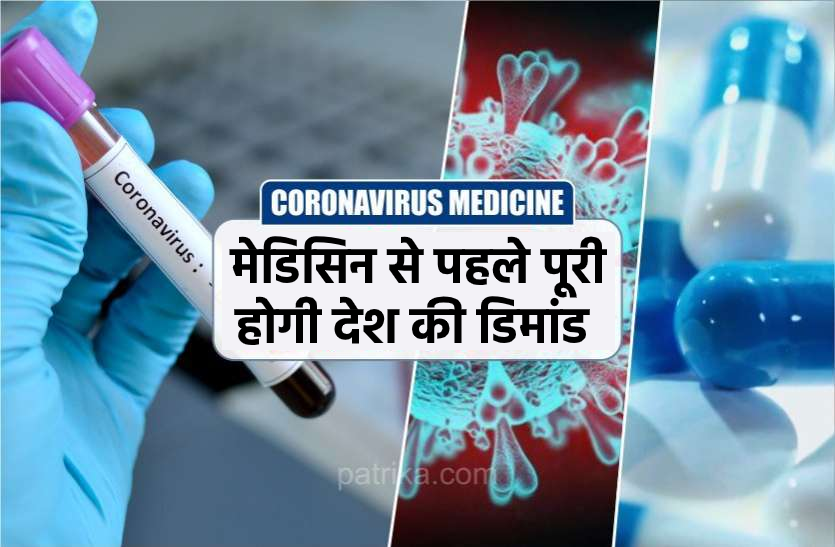 Coronavirus Medicine Coronavirus Medicine : कोरोना में असरदार इस मेडिसिन के निर्यात पर प्रतिबंध, MP से खरीद रहे थे 150 देश
