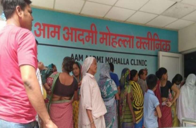 mohalla clinic कोविड-19 : दिल्ली में खुले रहेंगे 400 मोहल्ला क्लीनिक, सीएम बोले- सामान्य बीमार लोगों का इलाज जारी रहेगा