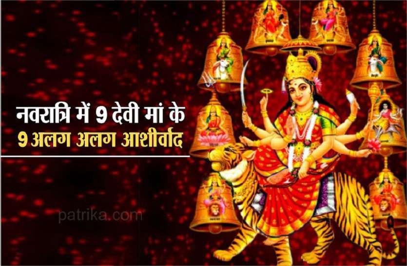 https://m.patrika.com/amp-news/festivals/navratri-every-goddess-provides-special-blessings-5925887/
