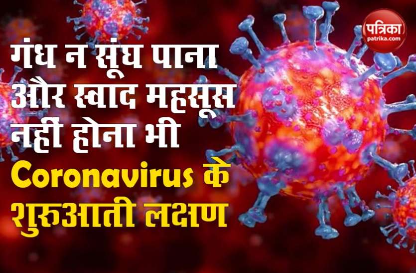 Affected Ability of Smelling, Tasting are symptoms of Coronavirus? गंध न सूंघ पाना और स्वाद महसूस नहीं होना भी Coronavirus के शुरुआती लक्षण, किया गया दावा