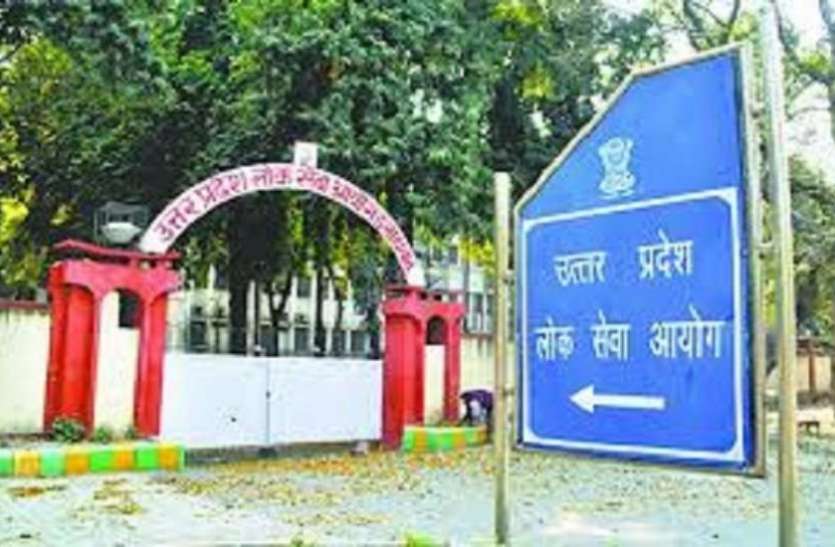 UPPSC has issued important instructions regarding PCS Mains 2019 पीसीएस मेंस 2019 को लेकर लोक सेवा आयोग ने जारी किया महत्वपूर्ण निर्देश , अभ्यर्थियों को बड़ी राहत