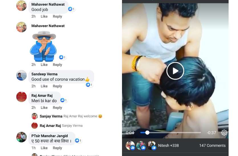 coronavirus VIDEO: लॉकडाउन के बीच पिता ने घर पर की बच्चे की हेयर कटिंग, लोगों ने दिया मजेदार जवाब