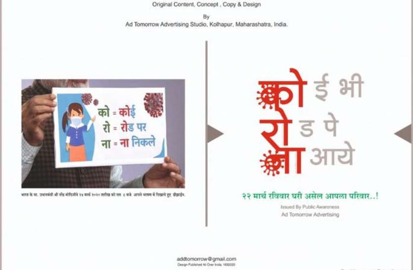 कोल्हापुर ने देश को समझाया कोरोना का मतलब कोल्हापुर ने देश को समझाया कोरोना का मतलब
