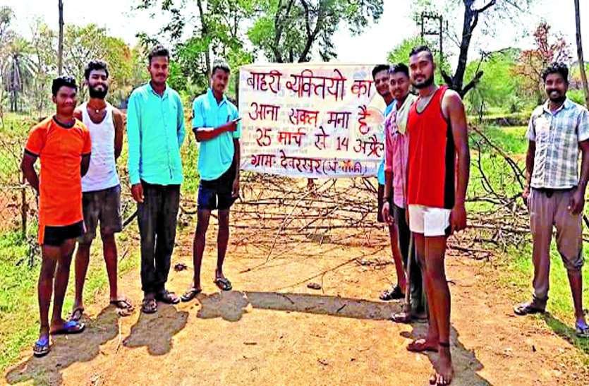 Villagers block blockade of corona infection on their own… ग्रामीणों ने अपने से ही कोरोना संक्रमण रोकने कर दी नाकेबंदी ...