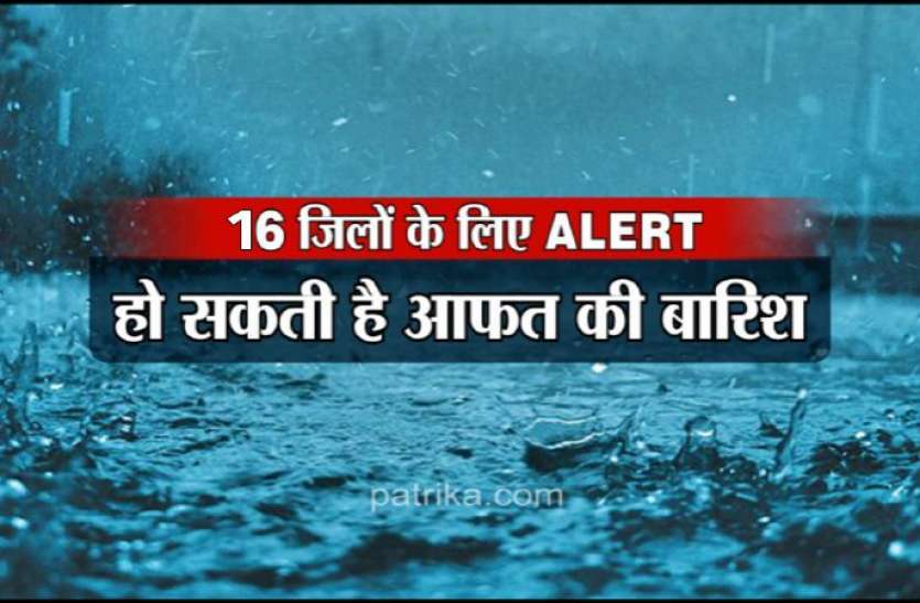 barish22_5155637_835x547-m.jpg ALERT: इन 16 जिलों के लिए खतरनाक हैं आने वाले 22 घंटे