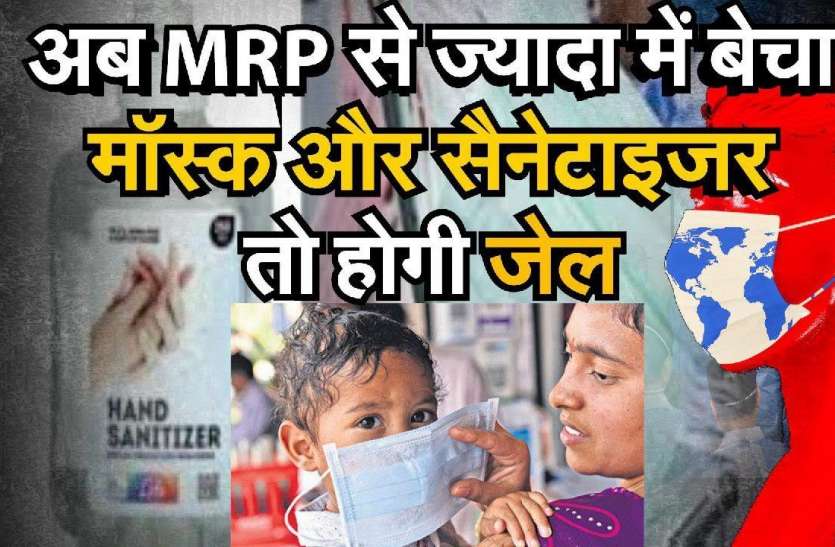 corona_alert__sanitizer_and_face_mask_black_marketing.jpg दुकानदार दुगने दामों में बेच रहे थे सैनिटाइज और मास्क,दो मेडिकल स्टोर सील