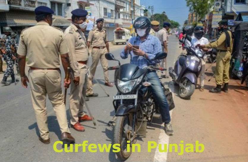 Curfew in Punjab Coronavirus पंजाब का ये शहर कर्फ्यू उल्लंघन के लिए हुआ कुख्यात, पुलिस हैरान