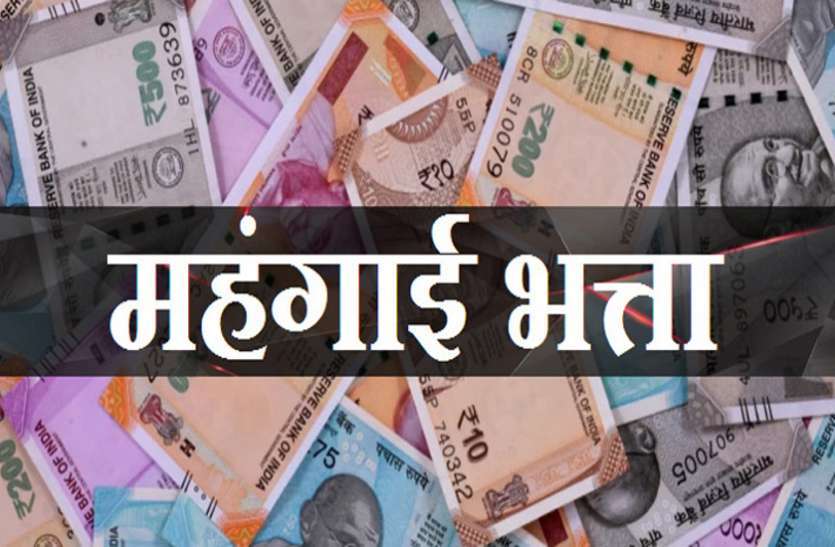 कर्मचारियों का महंगाई भत्ता 5 प्रतिशत बढ़ा कर्मचारियों का महंगाई भत्ता 5 प्रतिशत बढ़ा