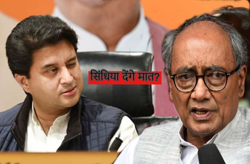 दिग्विजय सिंह को भी चुकानी पड़ सकती है सिंधिया के बगावत की कीमत, छिन सकती है राज्यसभा सीट दिग्विजय सिंह को भी चुकानी पड़ सकती है सिंधिया के बगावत की कीमत, छिन सकती है राज्यसभा सीट