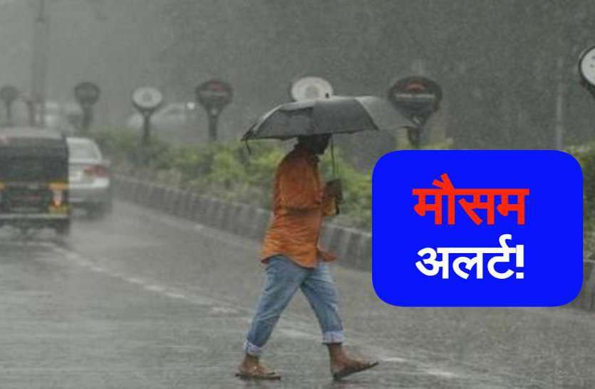 Heavy Rains In Madhya Pradesh today Heavy rain alert : मध्यप्रदेश में बदला मौसम : चंबल संभाग में बारिश के साथ गिरे ओले, किसान और लोगों की बढ़ी टेंशन