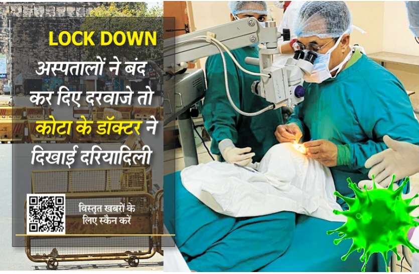 दो जिलों के सात अस्पतालों ने लौटाया, कोटा के चिकित्सक ने बचाई आंख की रोशनी दो जिलों के सात अस्पतालों ने लौटाया, कोटा के चिकित्सक ने बचाई आंख की रोशनी