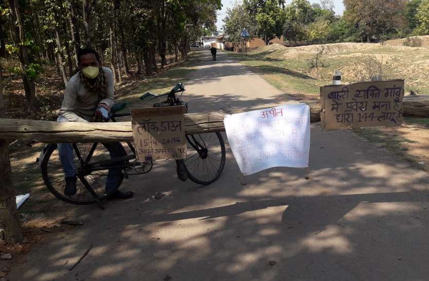 गांव के प्रवेश द्वार पर ग्रामीणों ने लगाया लकड़ी का बेरियर, कार्टून पर लिखा- लॉकडाउन, 15 अप्रैल तक अपने-अपने घर में रहें गांव के प्रवेश द्वार पर ग्रामीणों ने लगाया लकड़ी का बेरियर, कार्टून पर लिखा- लॉकडाउन, 15 अप्रैल तक अपने-अपने घर में रहें
