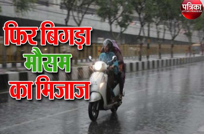 UP Weather UP Weather : लखनऊ समेत कई जिलों में जोरदार बारिश, ओलावृष्टि की भी चेतावनी, डॉक्टर बोले- रहें सावधान