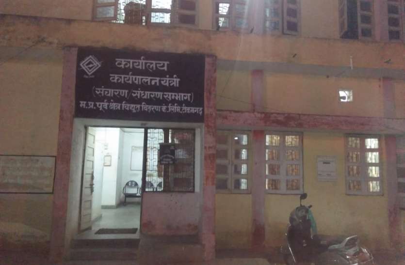 Even after complaints are not operational, maintenance has been going on for months without notice दिन में बंद रात में चालू रहती ग्रामीण क्षेत्रों में २४ घंटे सप्लाई होने वाली बिजली