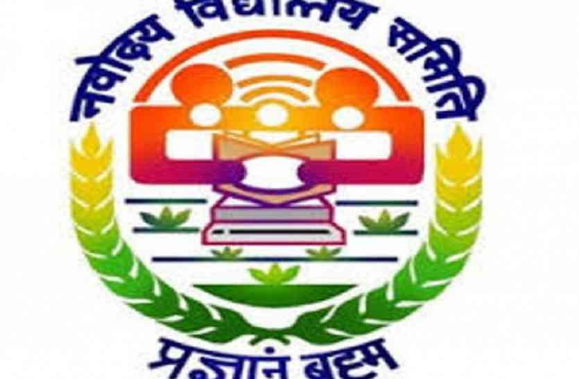 नवोदय विद्यालय की कक्षा 6 में प्रवेश के लिए जेएनवीएसटी 2020 स्थगित, यहां देखें विवरण नवोदय विद्यालय की कक्षा 6 में प्रवेश के लिए जेएनवीएसटी 2020 स्थगित, यहां देखें विवरण