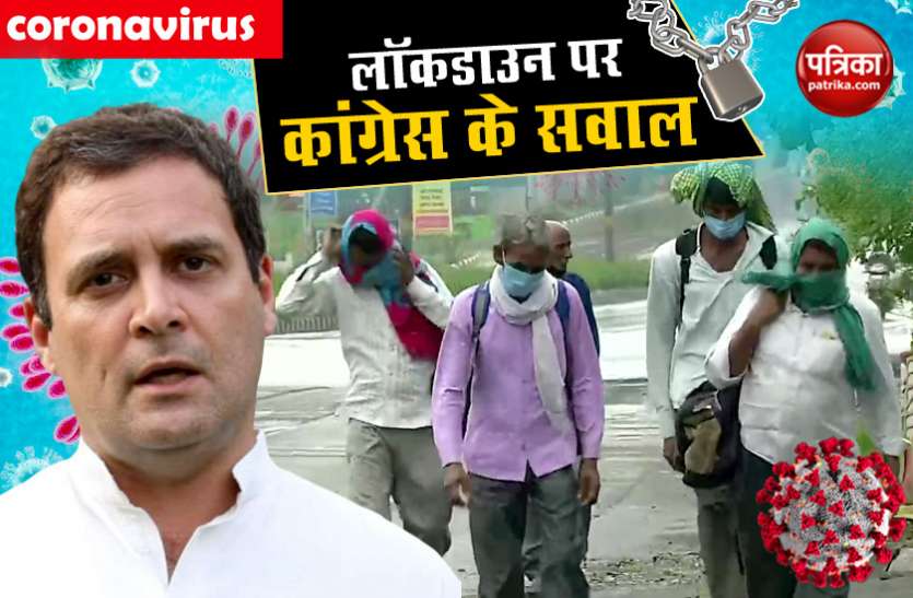 Coronavirus: बगैर योजना बनाए लॉकडाउन लागू से आज लाखों लोग हो रहे परेशान- कांग्रेस Coronavirus: बगैर योजना बनाए लॉकडाउन लागू से आज लाखों लोग हो रहे परेशान- कांग्रेस