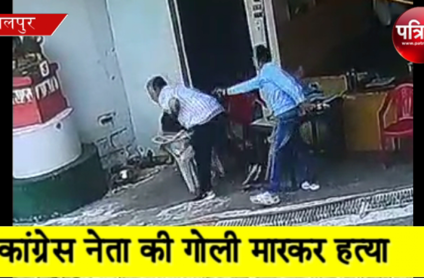 snapshot_8.png murder cctv video: जबलपुर में दिनदहाड़े पूर्व पार्षद की गोली मारकर हत्या, शवयात्रा में टूटी लॉक डाउन की चैन, पहुंचे सैकड़ों लोग
