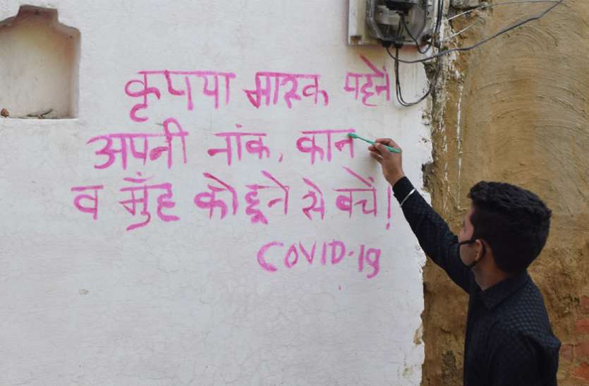 corona कोरोना रोकने के लिए छोटे से गांव के युवा निभा रहे बड़ी जिम्मेदारी, दीवारों पर लिखे जागरूकता भरे संदेश
