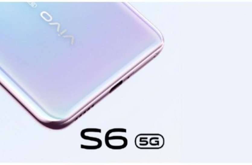 Vivo S6 5G Will launch with Color Variant in China on March 31 दो कलर वेरिएंट में Vivo S6 5G होगा लॉन्च, मिलेंगे दमदार फीचर्स