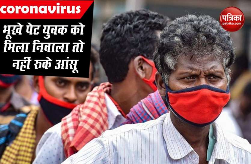 niwala1_1.jpg Lockdown : मीलों के सफर में मिले एक बिस्किट के पैकेट ने युवक को किया भावुक, फफक कर रोया