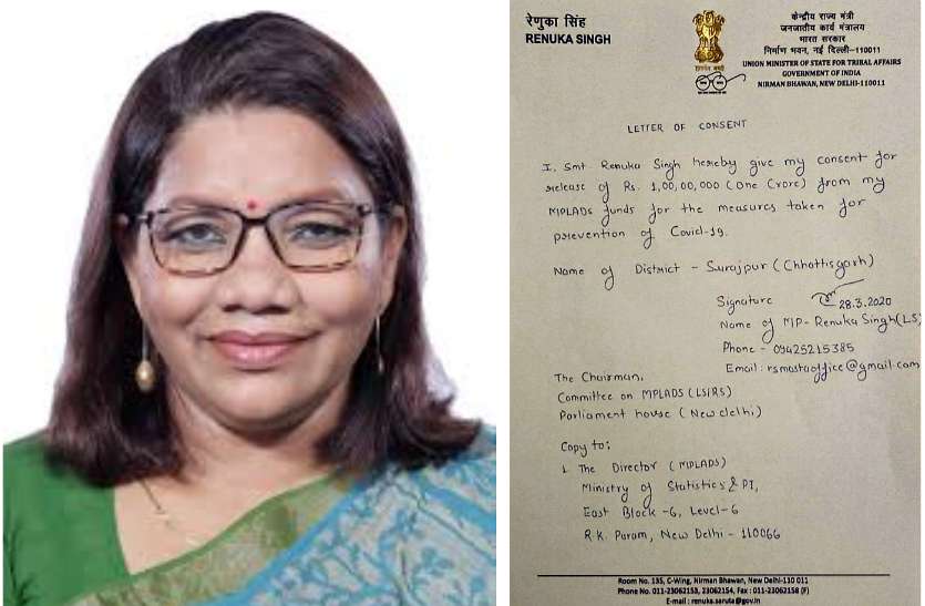Breaking News : कोरोना वायरस से बचाव के लिए केंद्रीय राज्य मंत्री व सांसद रेणुका सिंह ने की 1 करोड़ रुपए देने की घोषणा Breaking News : कोरोना वायरस से बचाव के लिए केंद्रीय राज्य मंत्री व सांसद रेणुका सिंह ने की 1 करोड़ रुपए देने की घोषणा