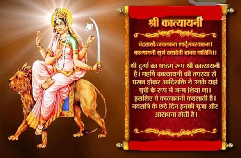 chaitra navratri 2020 how to get blessing of maa katyayani