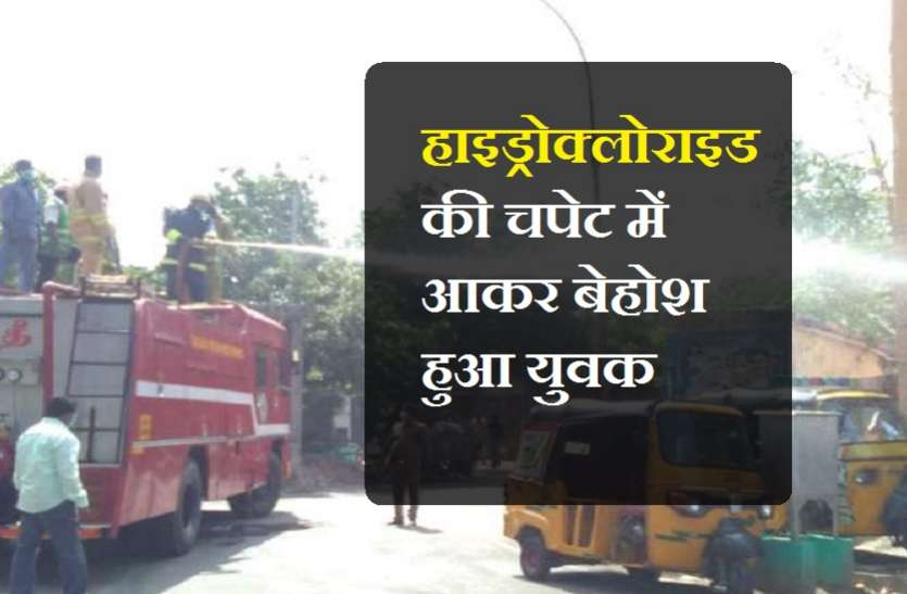 nagar_nigam_5936230_835x547-m.jpeg हाइड्रोक्लोराइड की चपेट में आकर बेहोश हुआ युवक