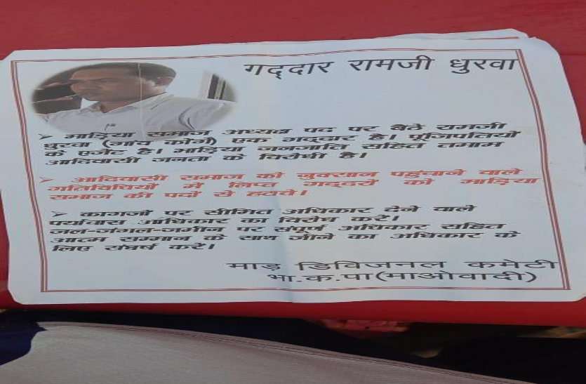 बादल देवांगन पत्रिका ने पहली बार फोटोयुक्त पर्चा जारी कर माड़िया समाज के अध्यक्ष को दी जान से मारने की धमकी बादल देवांगन पत्रिका ने पहली बार फोटोयुक्त पर्चा जारी कर माड़िया समाज के अध्यक्ष को दी जान से मारने की धमकी