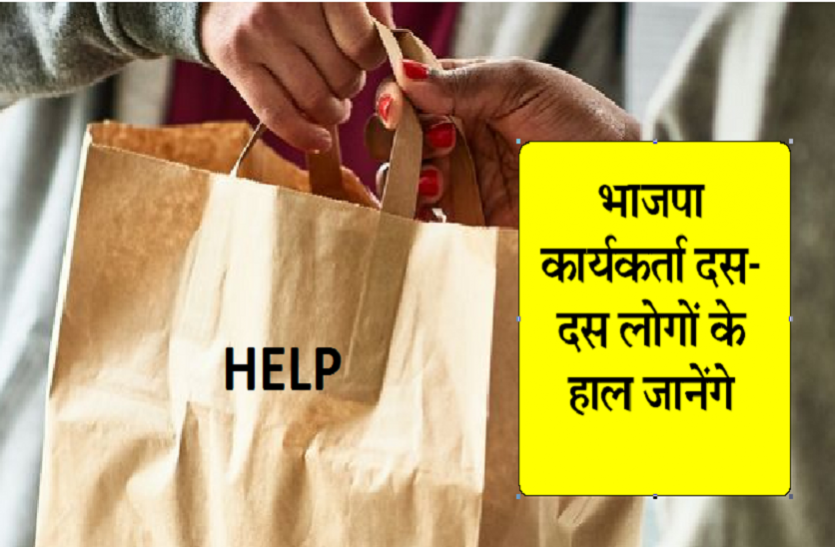 भाजपा कार्यकर्ता दस-दस लोगों के हाल जानेंगे, राजे ने भी लिया फीडबैक भाजपा कार्यकर्ता दस-दस लोगों के हाल जानेंगे, राजे ने भी लिया फीडबैक