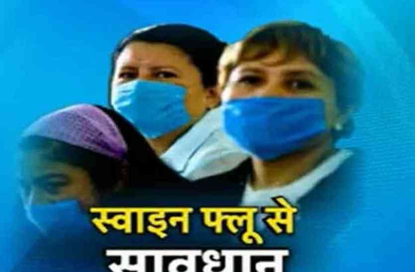 Two Swine Flu Positive Case In Alwar Rajasthan कोरोना के डर के बीच राजस्थान में स्वाइन फ्लू की दस्तक, इस जिले में मिले पॉजिटिव मरीज