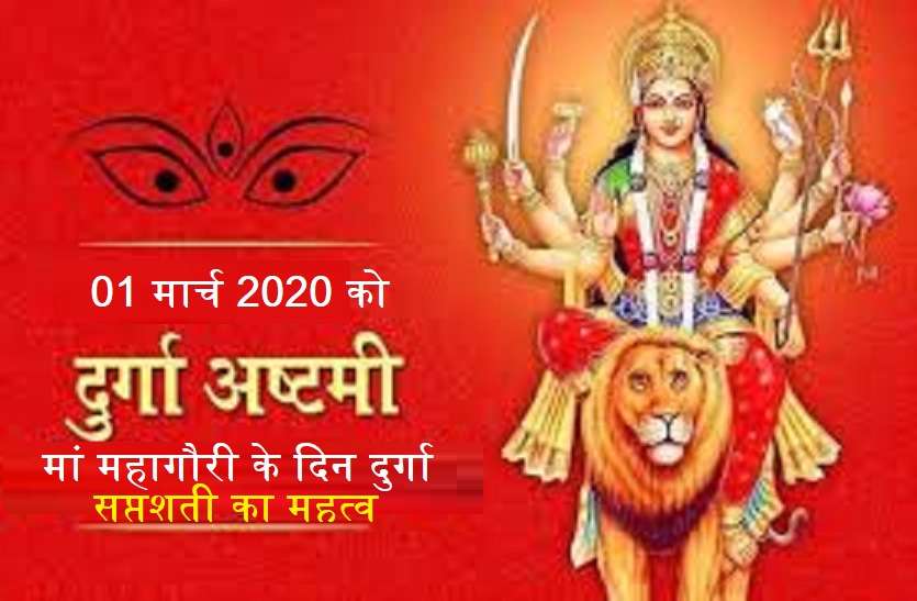 https://m.patrika.com/amp-news/dharma-karma/8th-day-of-happy-navratri-called-ashtami-of-goddess-maha-gauri-5951806/