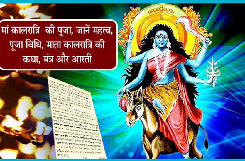 महानिशा पूजा...मां कालरात्रि की पूजन करके पा सकते हैं रोगों से मुक्ति महानिशा पूजा...मां कालरात्रि की पूजन करके पा सकते हैं रोगों से मुक्ति