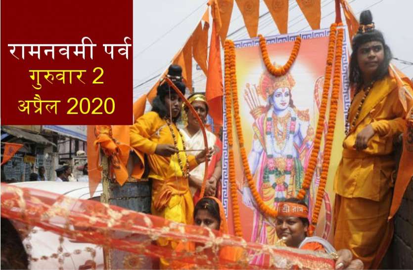 रामनवमीः अगर आपके घर में हैं छोटा बच्चा तो, इस बार ऐसे मनाएं राम जन्मोत्सव रामनवमीः अगर आपके घर में हैं छोटा बच्चा तो, इस बार ऐसे मनाएं राम जन्मोत्सव