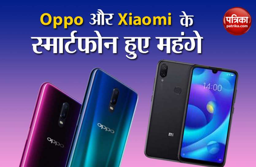 Oppo, Xiaomi Smartphones become expensive due to GST GST बढ़ने से Oppo और Xiaomi के स्मार्टफोन हुए महंगे, जानें नई कीमत