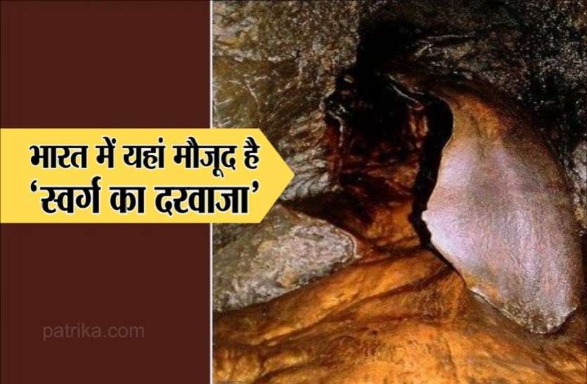 https://www.patrika.com/dharma-karma/the-heaven-s-gate-in-india-inside-a-cave-5914323/