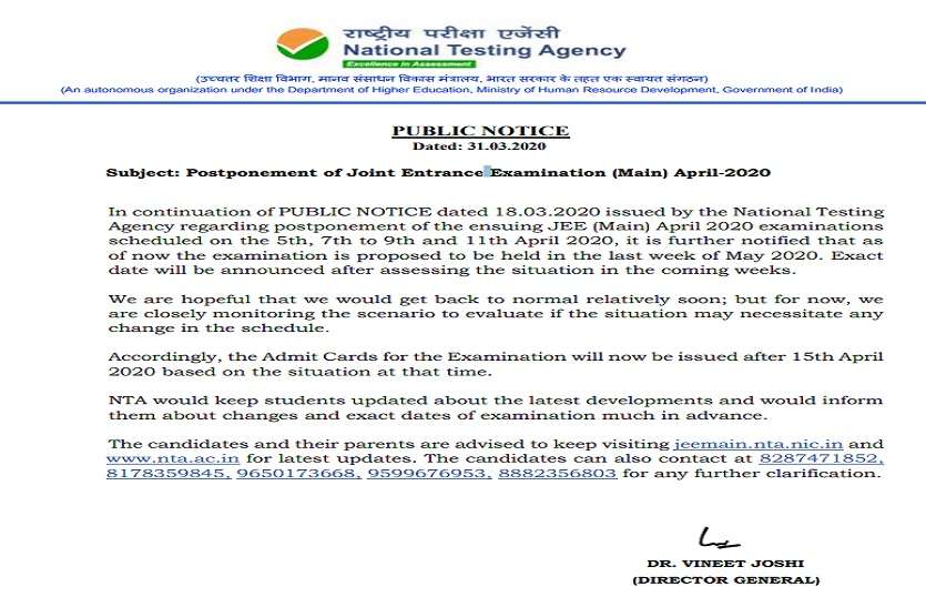 Postponement of Joint Entrance Examination Main April-2020 जेईई मेन परीक्षा स्थगित होने के बाद एनटीए ने जारी किया नोटिस