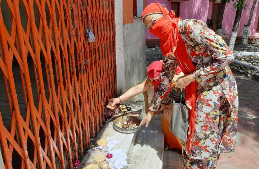 लॉक डाउन में भगवान भी कैद पढ़े, लॉक डाउन में भगवान भी कैद, भक्तों ने मंदिर के बाहर से की पूजा