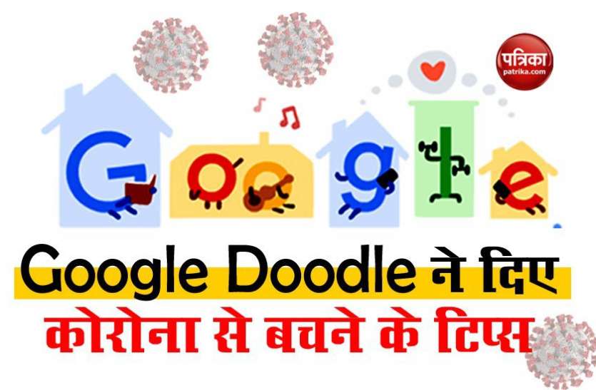 Coronavirus की जंग में Google भी आया आगे, Doodle बनाकर दिया खतरनाक बीमारी से लड़ने का सुझाव Coronavirus की जंग में Google भी आया आगे, Doodle बनाकर दिया खतरनाक बीमारी से लड़ने का सुझाव