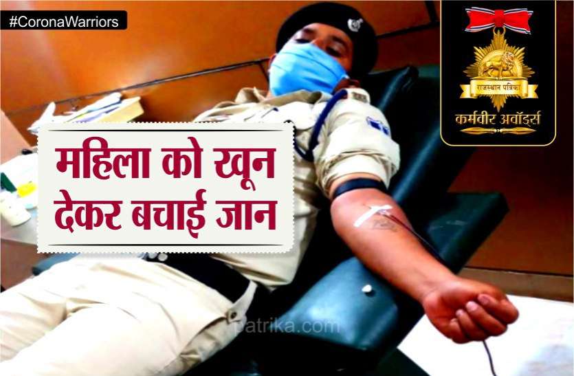 news #CoronaWarriors : कई दिनों से भूखी थी महिला हाईवे पर हो गई बेहोश, पुलिसकर्मी ने खून देकर बचाई जान