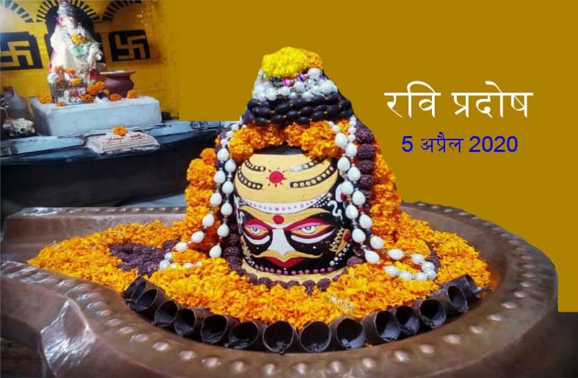 रवि प्रदोष में व्रत रखकर सूर्यास्त के समय जरूर करें ऐसी शिव पूजा रवि प्रदोष : व्रत रखकर सूर्यास्त के समय जरूर करें ऐसी शिव पूजा, जो चाहे मिलेगा