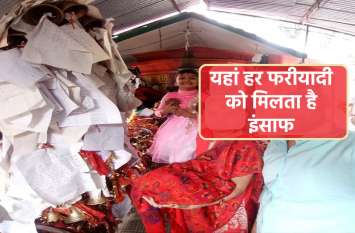 ये हैं न्याय के देवता, भक्त मन्नत के लिए भेजते हैं चिट्ठियां और चढ़ाते हैं घंटी या घंटे ये हैं न्याय के देवता, भक्त मन्नत के लिए भेजते हैं चिट्ठियां और चढ़ाते हैं घंटी या घंटे