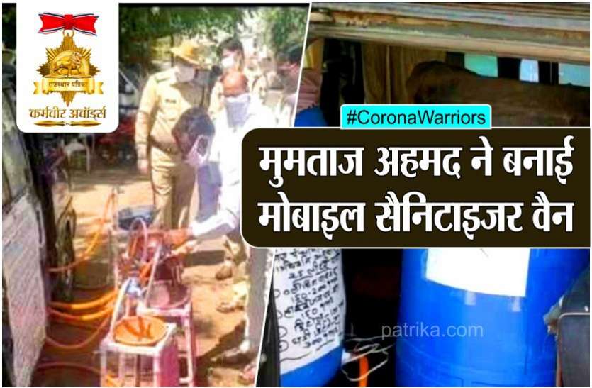 #CoronaWarriors #CoronaWarriors : अपनी गाड़ी को मोबाइल सैनिटाइजर बनाकर अनोखे ढंग से लोगों को कोरोना से बचा रहे हैं मुमताज़