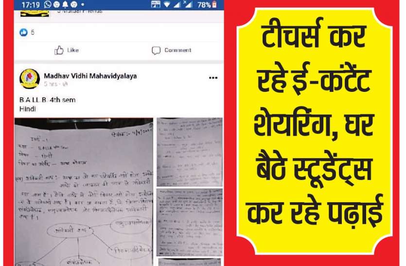 ऑनलाइन लेक्चर्स से हो रहे डाउट्स क्लियर ऑनलाइन लेक्चर्स से हो रहे डाउट्स क्लियर