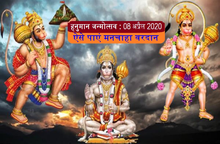 Hanuman  janmotsav celebration on 08 April 2020 : special Mantras which can gives you every thing