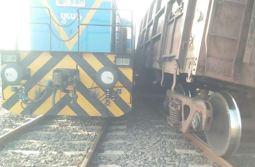 Big news of railway: goods train derailed, engine collided लॉक डाउन के बीच रेलवे की बड़ी खबरः मालगाड़ी पटरी से उतरी, इंजन से जा टकराई