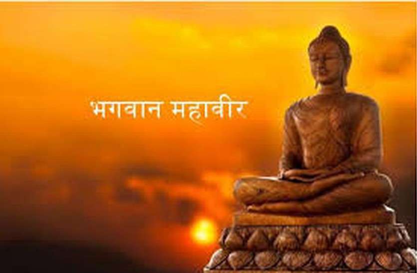 सादगी से मनाएंगे महावीर स्वामी जन्म कल्याणक सादगी से मनाएंगे महावीर स्वामी जन्म कल्याणक