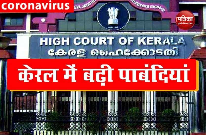 Kerala High court लॉकडाउनः केरल में खाना बांटना भी हुआ बंद, नहीं मिलेगी घूमने की इजाजत