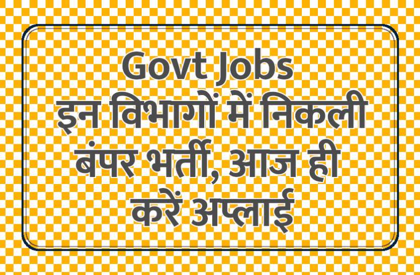 govt jobs Sarkari Naukri: विभिन्न विभागों में 1700 पदों पर भर्ती अधिसूचना जारी, आवेदन प्रक्रिया जल्द होगी शुरू