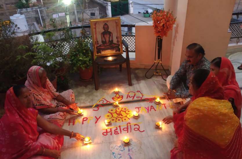 mahaveer jayanti घरों में सादगी से मनाया महावीर स्वामी का जन्मकल्याणक महोत्सव