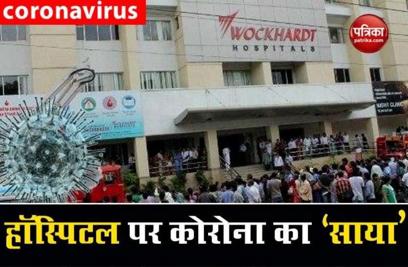 coronavirus मुंबई: 3 डॉक्टर, 26 नर्स कोरोना पॉजिटिव, पूरे हॉस्पिटल को किया गया सील